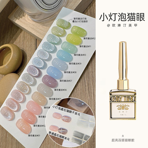欧琳汀美甲小灯泡晶石猫眼超亮