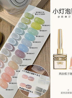 欧琳汀美甲小灯泡晶石猫眼甲油胶超亮爆闪百搭猫眼指甲专用光疗胶