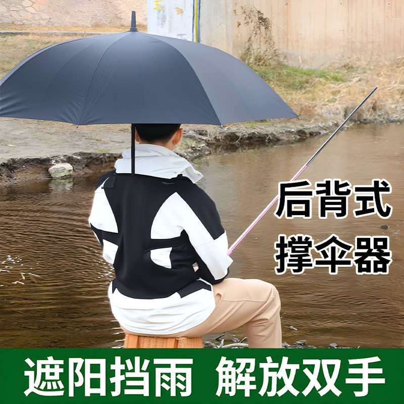 可以背的伞长柄直杆晴雨后式专用撑伞器户外钓鱼遮阳支撑打伞背带