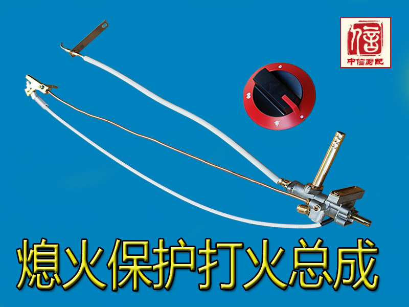 商用灶具配件改装熄火保护
