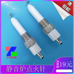 商用厨房炉灶配件大灶静音螺纹点火针打火棒点火电极满三多地包邮