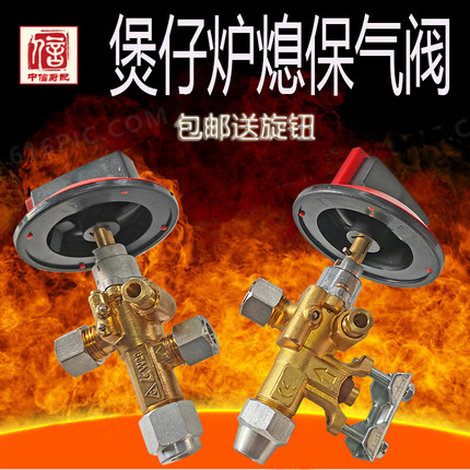 佳斯特新粤海西厨配件商用煲仔炉扒炉煤气燃气阀安全制阀开关包邮