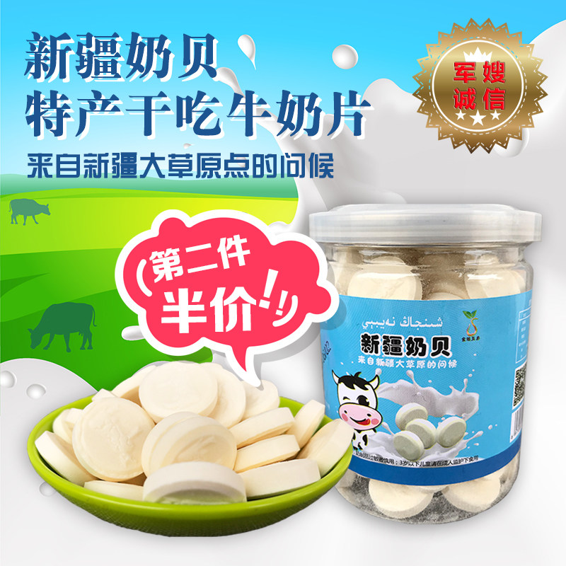 两罐装新疆特产干吃牛奶片儿童原味高钙草原奶贝孕妇吃的营养零食在类目 零食/坚果/特产, 奶酪/乳制品/, 奶片中 - 来自Buy2taobao.com提供专业的淘宝代购服务