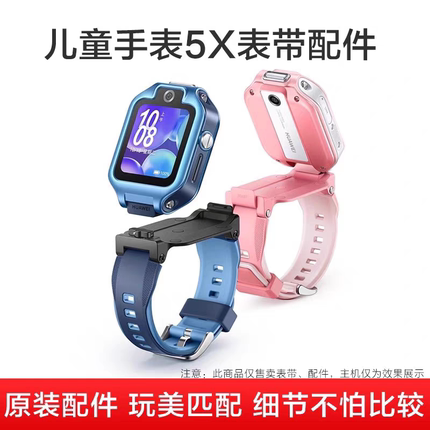 适用华为儿童手表5Xpro支架5X底托配件表架转轴表带支架原装配件