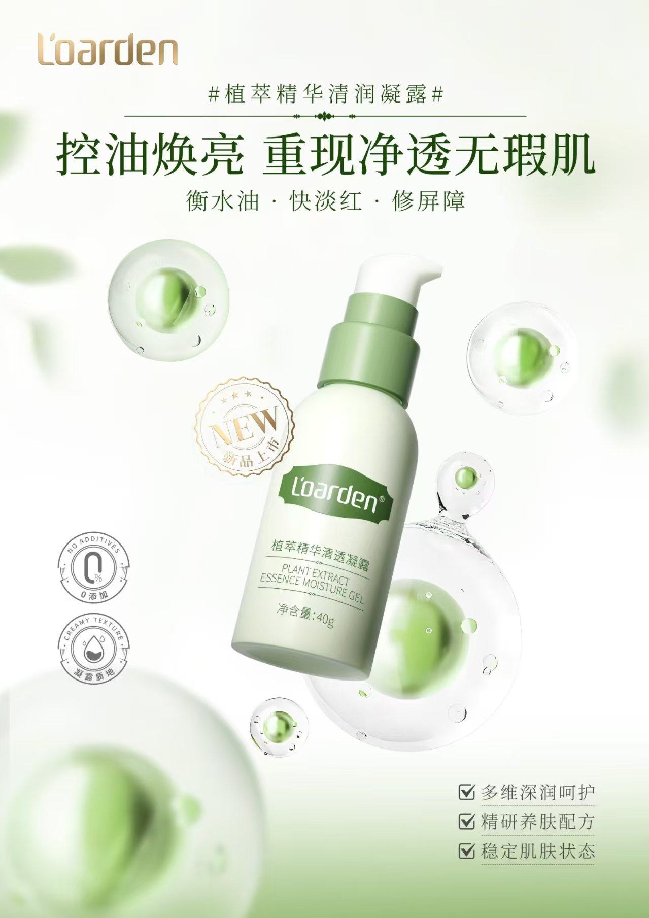 欧雅顿新品植萃精华清透凝露40g舒缓保湿控油修复清凉