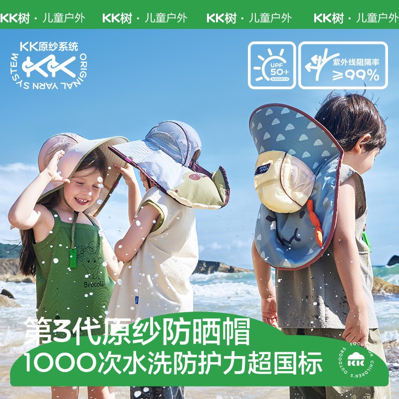 KK树原纱儿童防晒帽防紫外线遮阳大帽檐防晒海边透气新款帽子男童