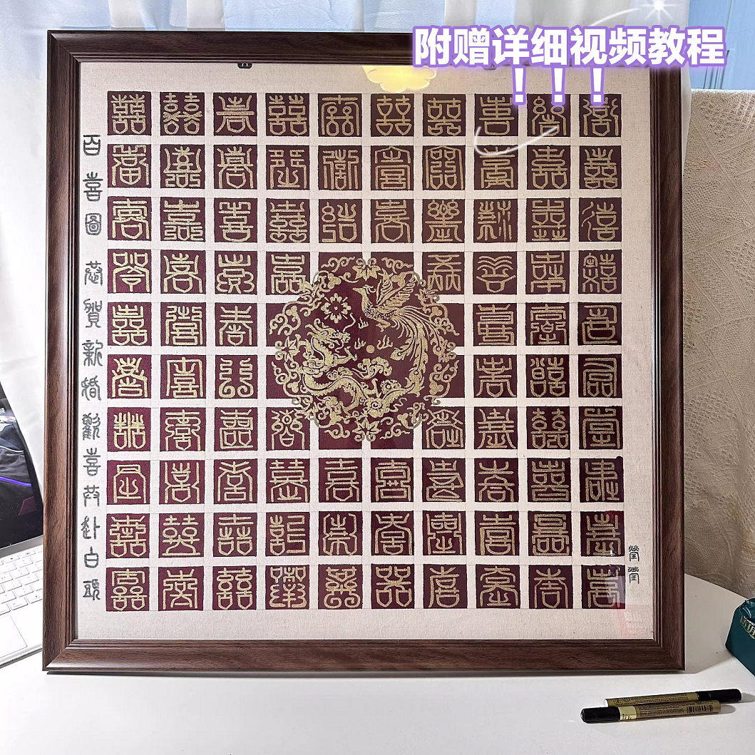 手工画布款百喜图高级感实木