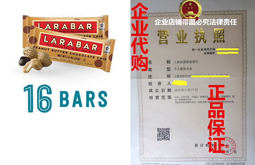 Larabar Gluten Free Bar, Peanut Butter Chocolate Chip, 1.6在類目 3C數碼配件, 手機配件, 手機保護套/殼中 - 來自Buy2taobao.com提供專業的淘寶代購服務