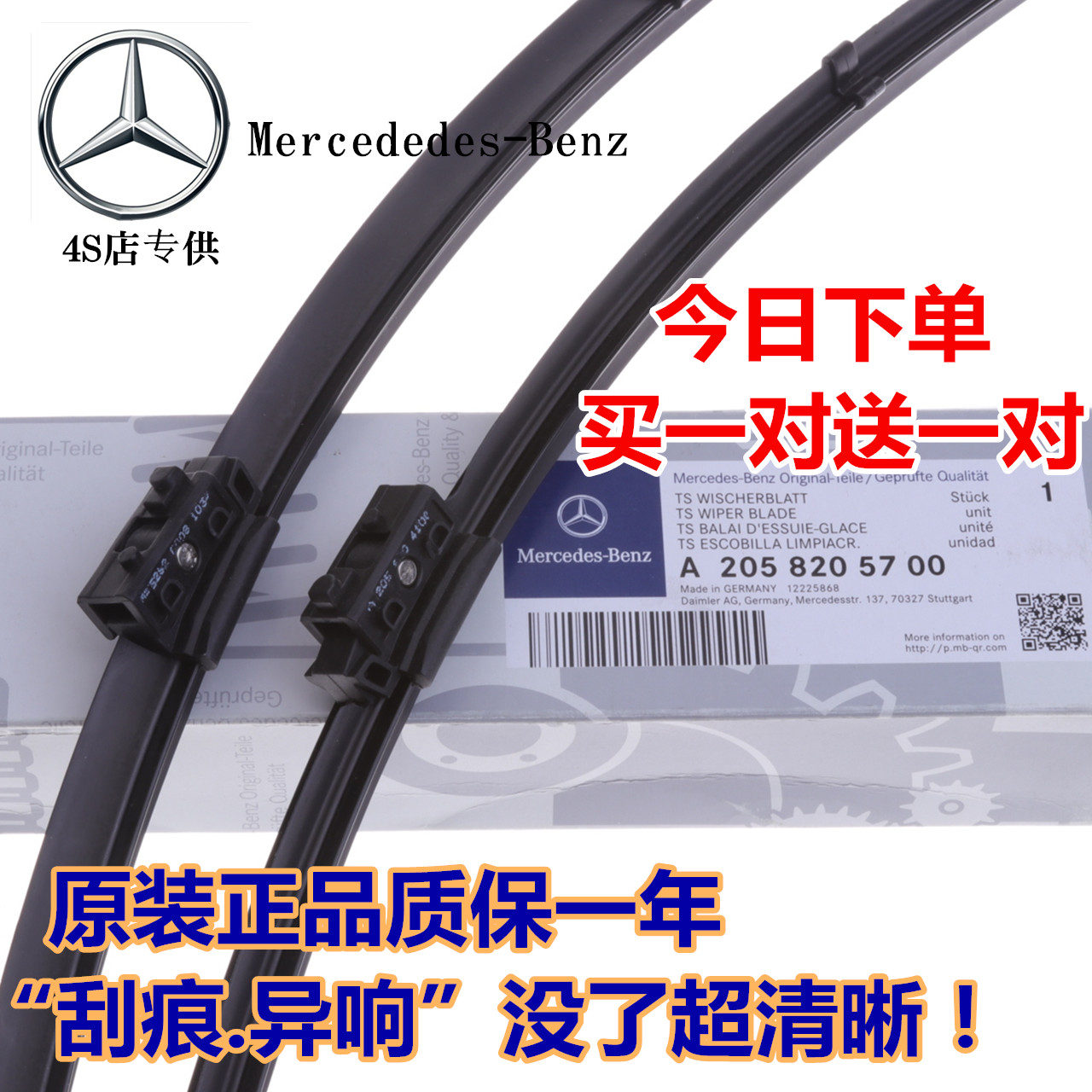 奔驰e300c级S300320雨刷器原装