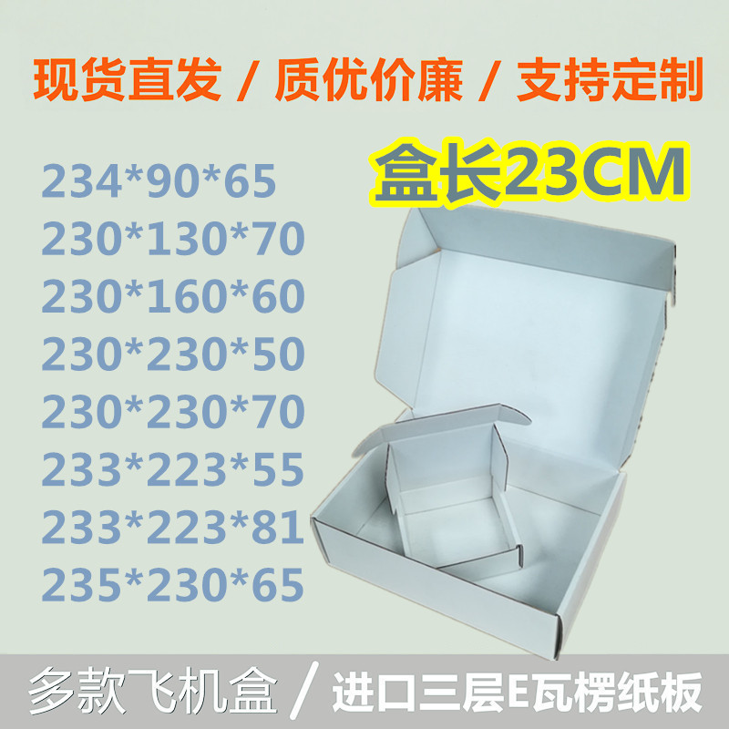 2023新尺寸纸盒子长条形配件快递打包盒定制尺寸印刷LOGO飞机盒