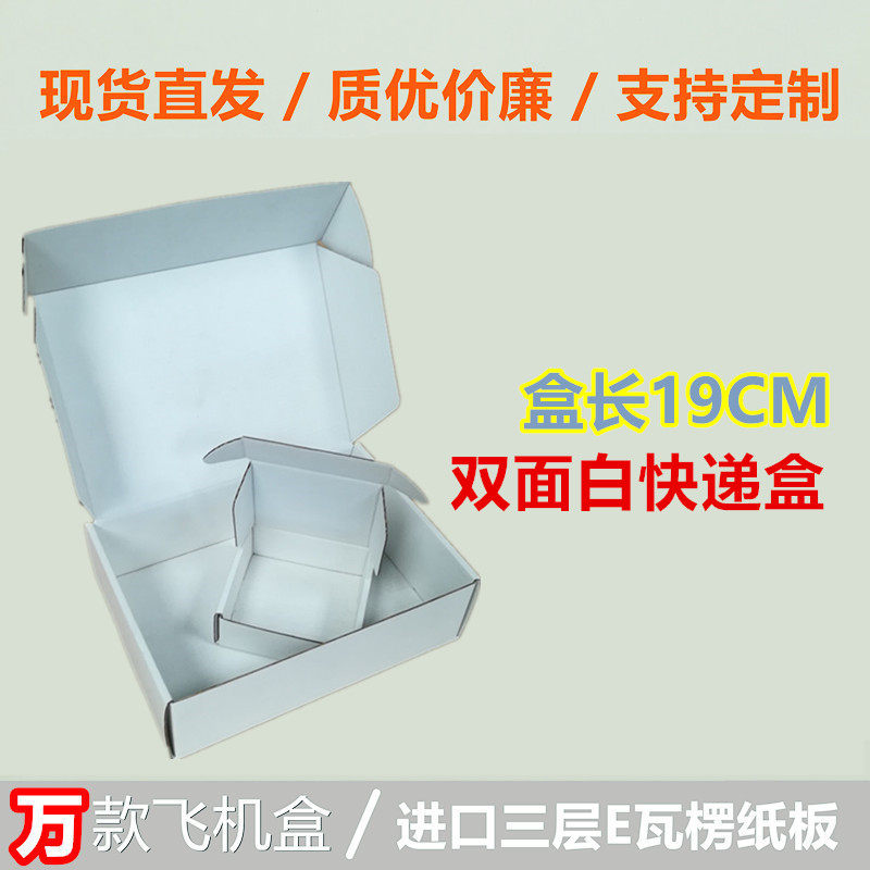 深圳纸盒工厂电子电商产品快递打飞机盒