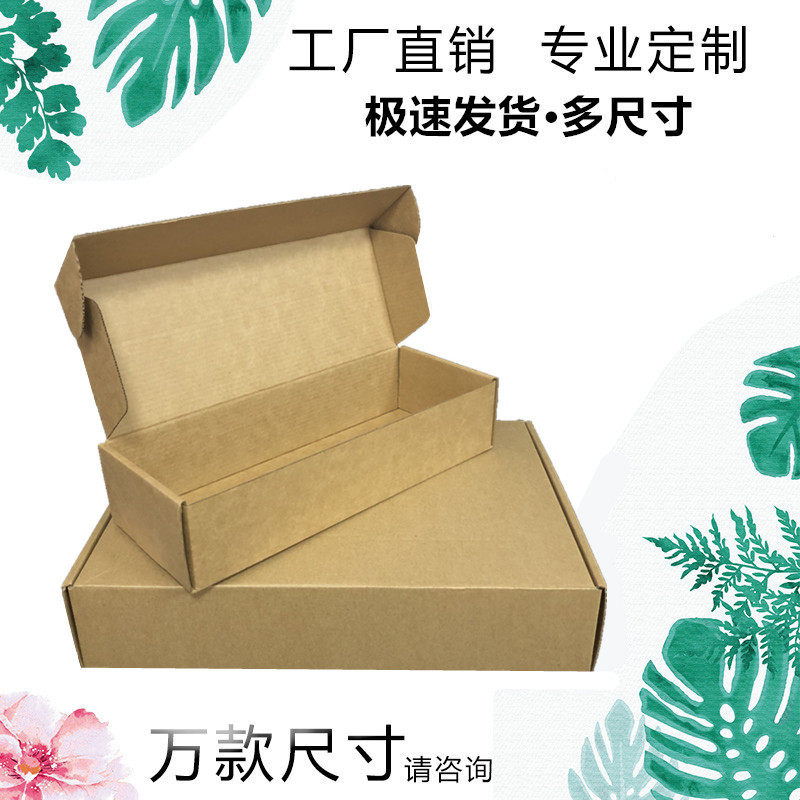 E瓦楞牛皮原色纸盒饰品配件口红快递打包盒装盒飞机盒现货满包邮