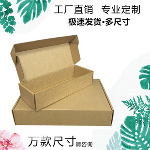 小号包装盒10厘米长瓦楞纸盒零件配件快递打包牛皮色飞机盒满包邮