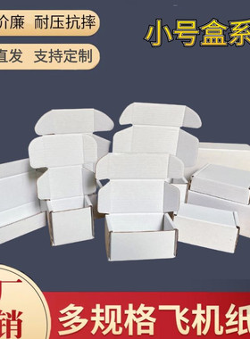 长方形快递盒长条形飞机盒瓦楞小批量定做雨伞杯子白色纸盒现货