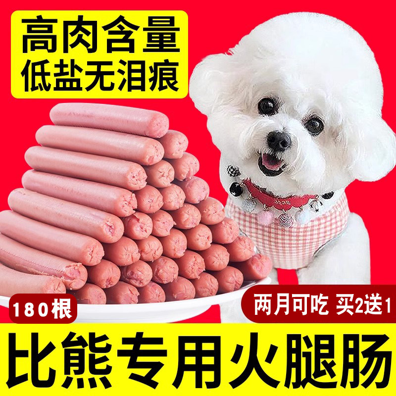 比熊专用火腿肠狗补钙无盐