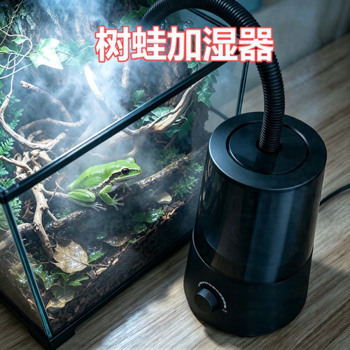 树蛙专用加湿器桌面爬宠植物保湿蜥蜴家用加湿器静音恒湿大雾量