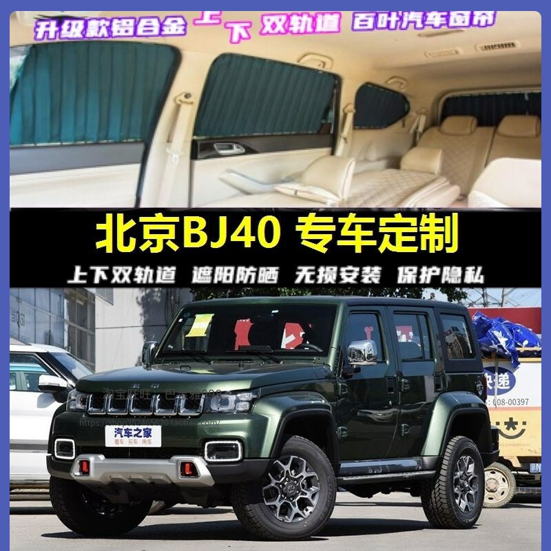 北京BJ40专用汽车窗帘车载上下双轨道隐私防晒隔热遮光伸缩遮阳帘