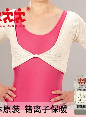 Three Runners【日本进口】锗离子保暖护肩双肩轻薄保温弹力透气