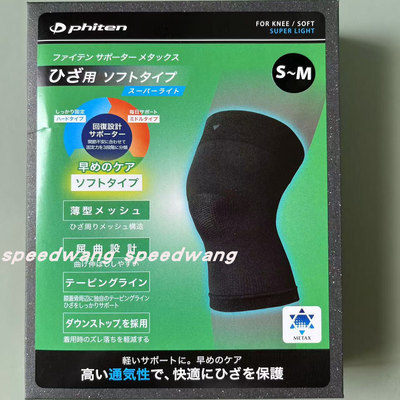 日本原装法藤phiten保暖护膝