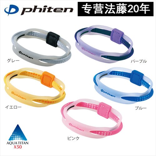 特价 日本法藤 phiten 法力藤x50含钛手环手链腕环 50倍含钛 多色