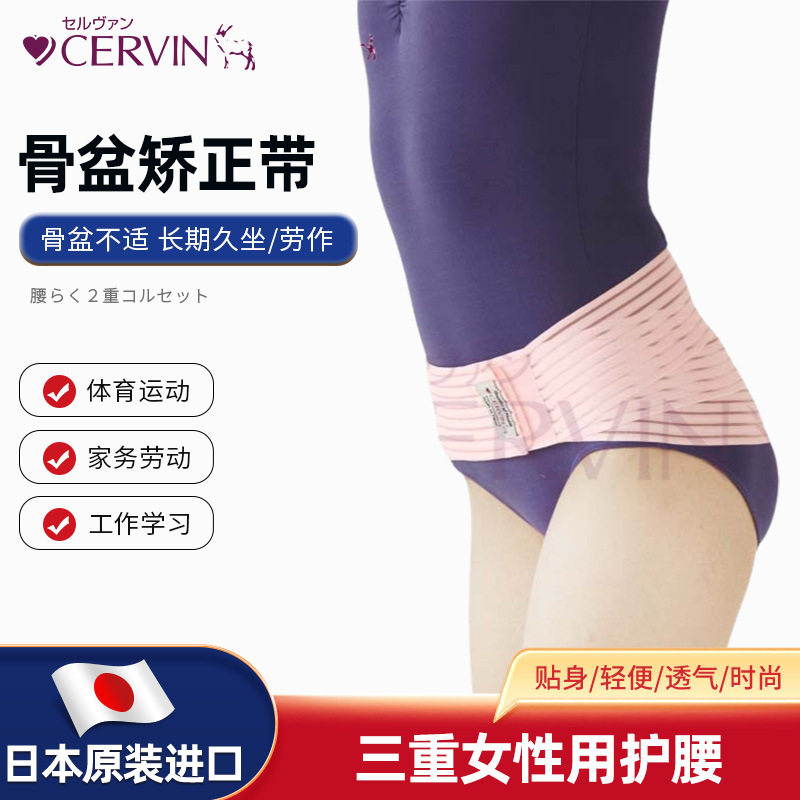 日本进口女式三重拉伸骨盆矫正带 护腰带 自我调节透气舒适