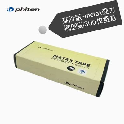 日本原装法藤 phiten 法力藤强力贴钛贴小圆贴胶布 整盒装