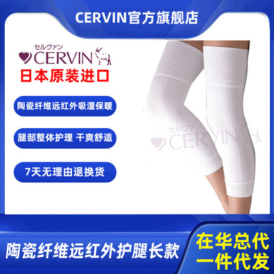 CERVIN日本进口夏空调房保暖护膝远红外陶瓷纤维透气舒爽长款腿