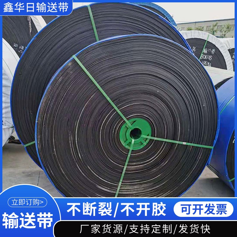 1000*4橡胶输送带抗冲击耐撕裂耐磨尼龙传送带聚酯输送带