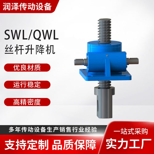 swl15t-24蜗轮蜗杆升降机立式手摇丝杠提升机SWL10T-6丝杆升降机