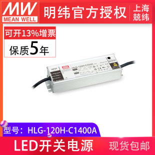 HLG-120H-C1400A 150W宽输入高压恒流调光防水电源