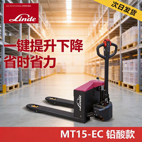 linde林德叉车1.5吨电动地牛mt15-ec铅酸电池24v6h液压托盘搬运