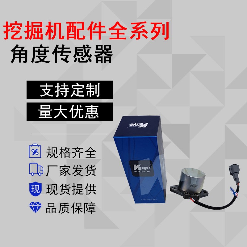 挖机配件日立EX200-2/200-3/120-2-5角度传感器优质4444902