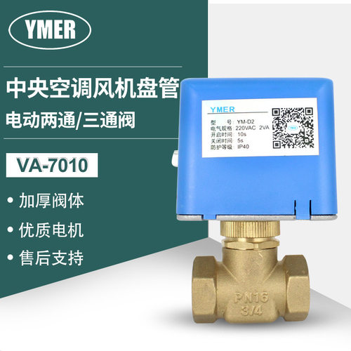 江森型风机盘管中央空调电动二通阀三通阀VA-7010-8003电动执行器