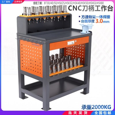 CNC加工中心重型工作台bt30钳工操作台BT40锁刀座换刀台hsk刀具架