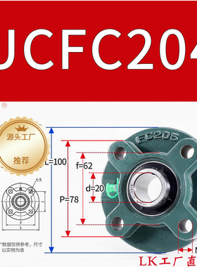LK外球面带座轴承UCFC204FC205FC206FC207FC208FC209FC210轴承座