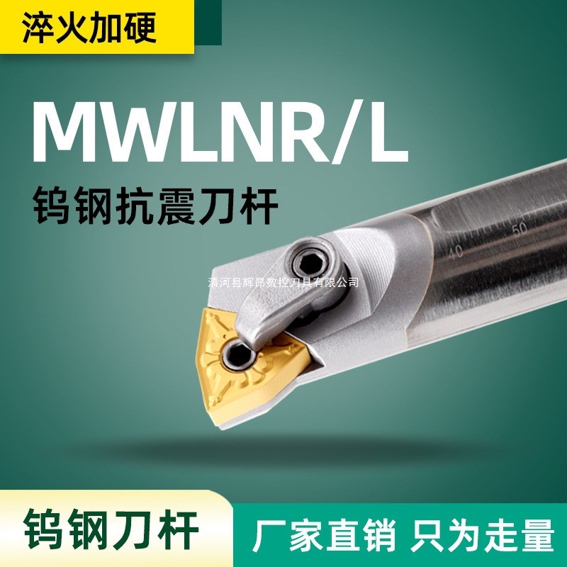 95度钨钢抗震内孔车刀杆C16Q/C20R/C25S-MWLNR08桃型防震镗孔刀杆
