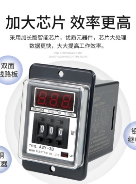 贝尔美asy-3d计时器999m999s继电器asy-3dt/sm数显时间继电器