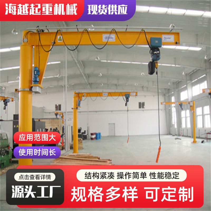 悬臂吊立柱式 现货小型可移动2吨3吨操作简单灵活电动移动 悬臂吊