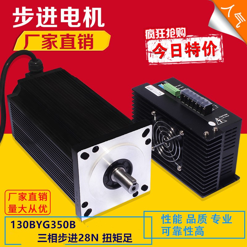 130步进电机套装 三相130BYG350B 扭矩28N + 驱动器3ND2283 10A电