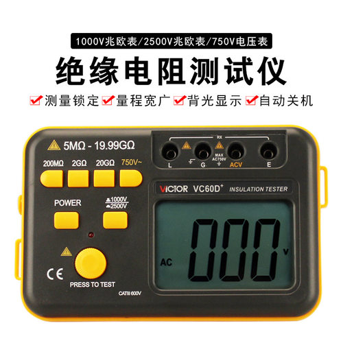 盛测特价绝缘电阻测试仪 数字摇表 vc60b+