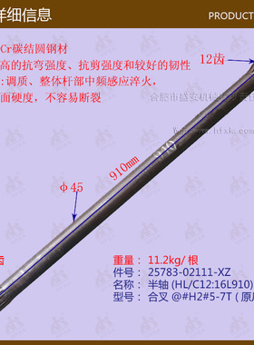 叉车配件半轴(hl/c12:16l910合叉#h2#5-7t25783-02111