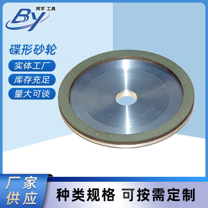 金刚石磨砂轮CBN金刚石碟形大砂轮硬质合金磨刀机砂轮厂家直供