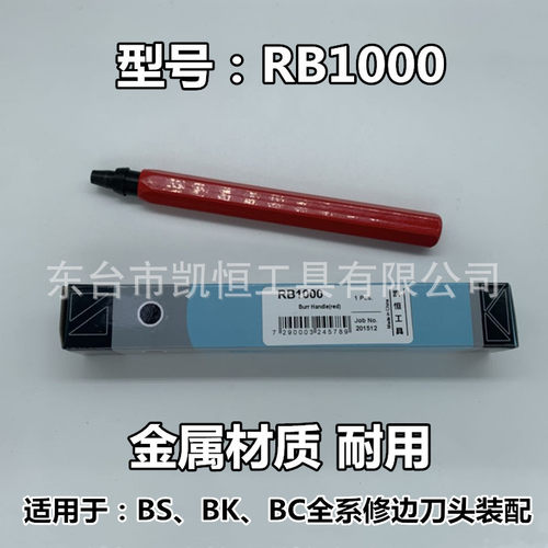 去毛刺橡胶柄NG1000修边刀柄TK1000金属修边器刀杆RB1000 BC1300