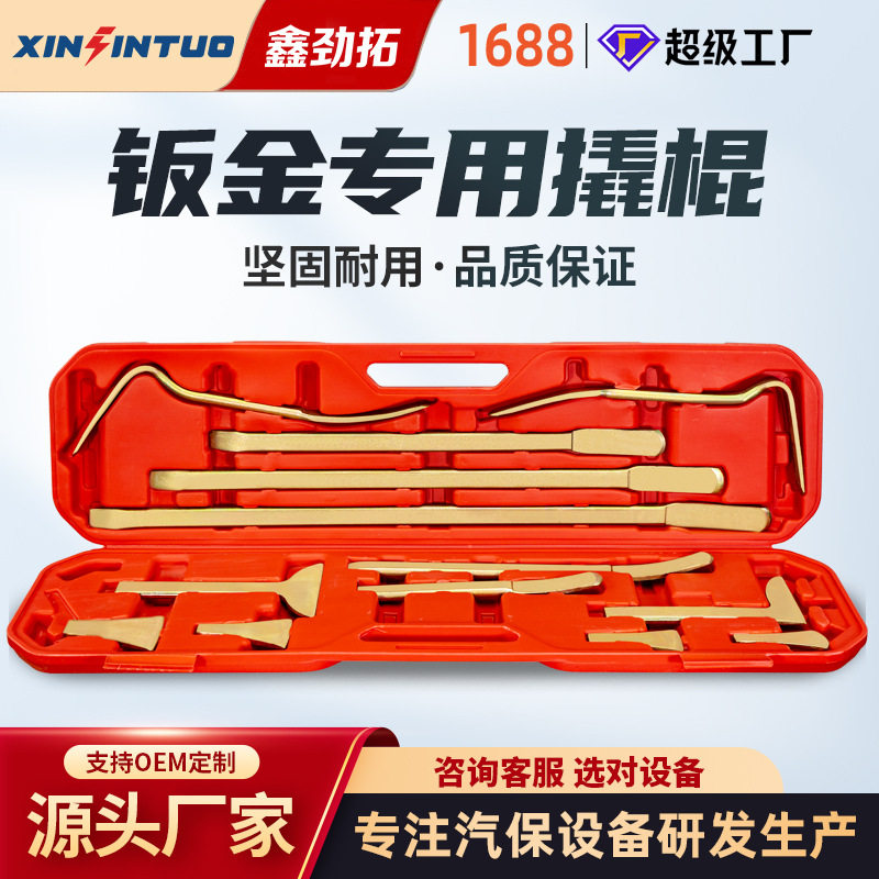 劲拓钣金撬棍套装撬杠扁头撬棒汽车凹陷修复工具汽保厂家直供图片