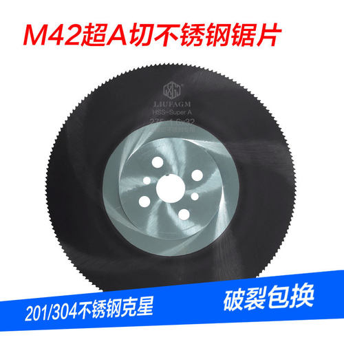 切管机用高速钢锯片300含钴M42切不锈钢无毛刺切割片管材切割锯片
