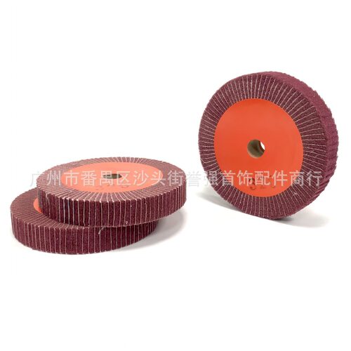 拉丝轮 砂纸百页轮夹砂纸拉丝纤维轮打砂轮飞翼轮180目240目320目