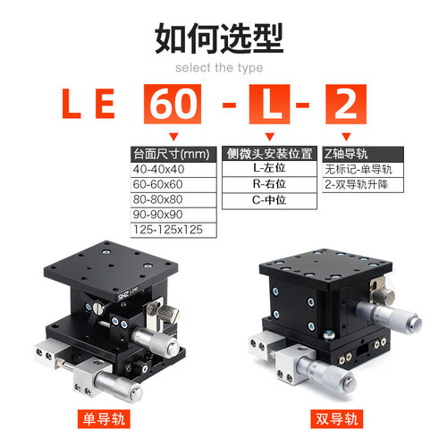 XZ轴位移平台LE40/60/80/90/125-L-2N手动精密微调移动光学滑台