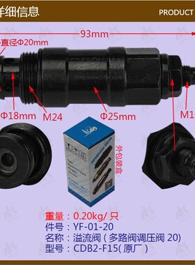 叉车配件溢流阀(多路阀调压阀20)CDB2-F15