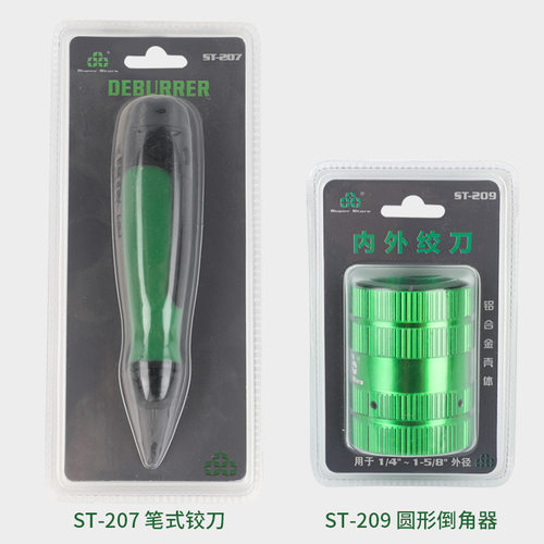 大圣圣霸空调铜管毛刺倒角器ST-209模具内外修边器铰刀不锈钢刮刀