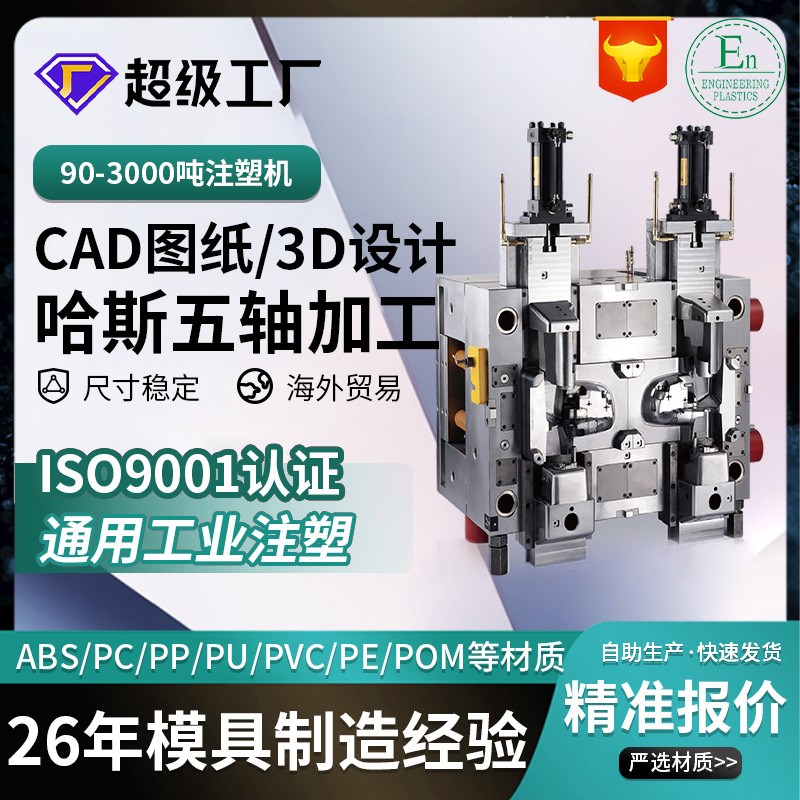 ABS音箱塑料注塑加工厂精密出口双色制品新能源汽车配件注塑模具